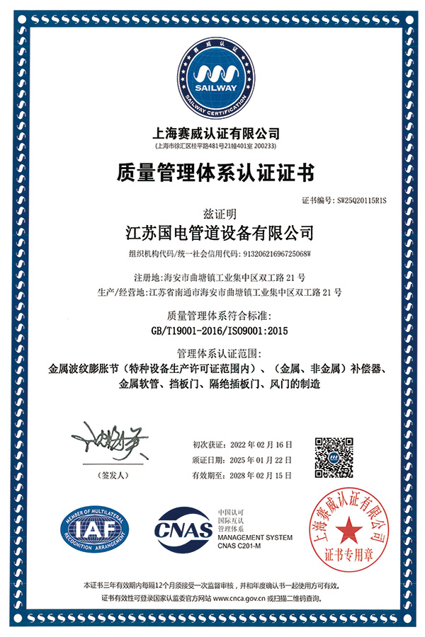 質量管理體系認證證書